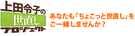 上田令子