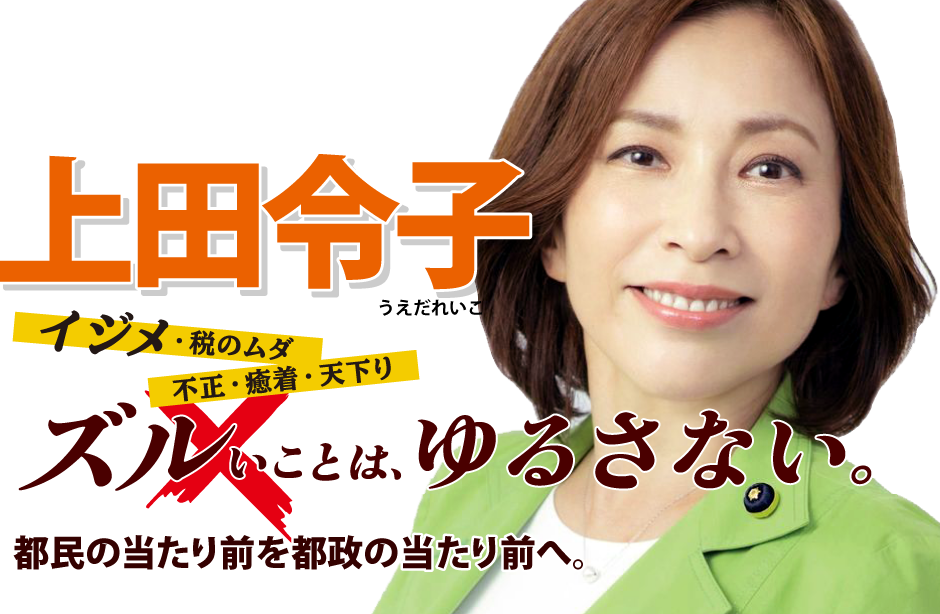 上田令子 / ズルいことはゆるさない！