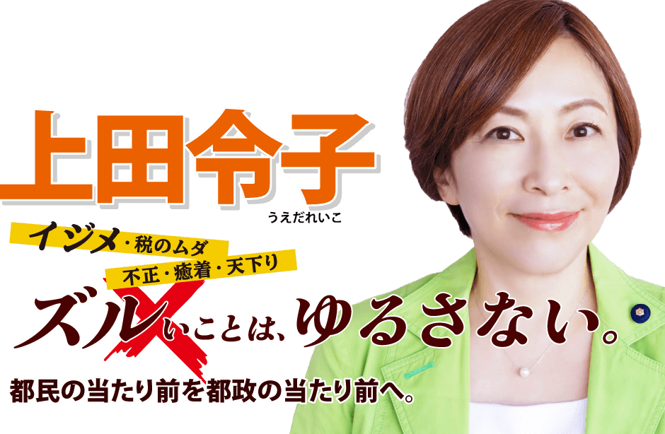 上田令子 / ズルいことはゆるさない！