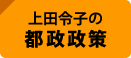 都政政策