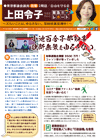上田令子の都政レポート2021年春号