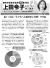 上田令子の都政レポート2021年児童虐待防止月間とって出し11月号