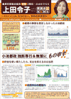 上田令子の都政レポート2021年夏号