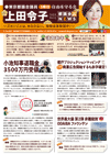 上田令子の都議会ニュース2025年新年号