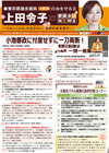 上田令子の都議会ニュース2025年春号