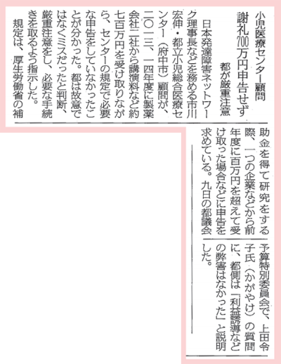 都立病院顧問医を退陣に追い込み新聞報道